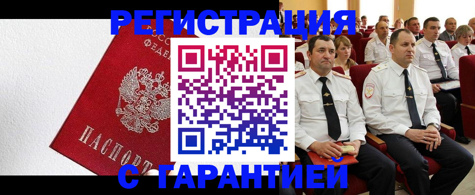 прописка гарантия в Озёрске