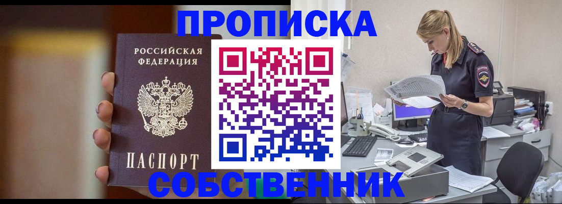 прописка для школы в Озёрске
