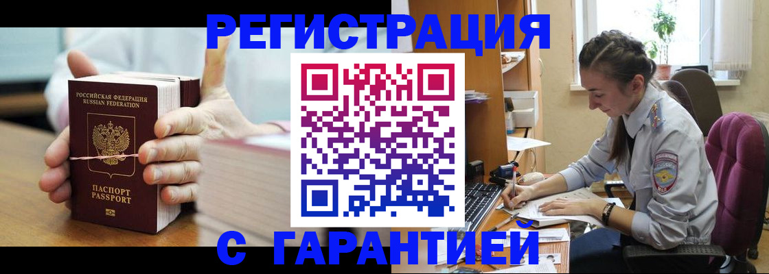 временная регистрация в Озёрске