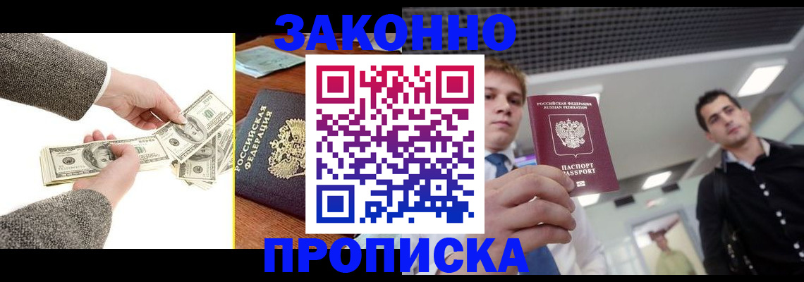 прописка поиск в Озёрске