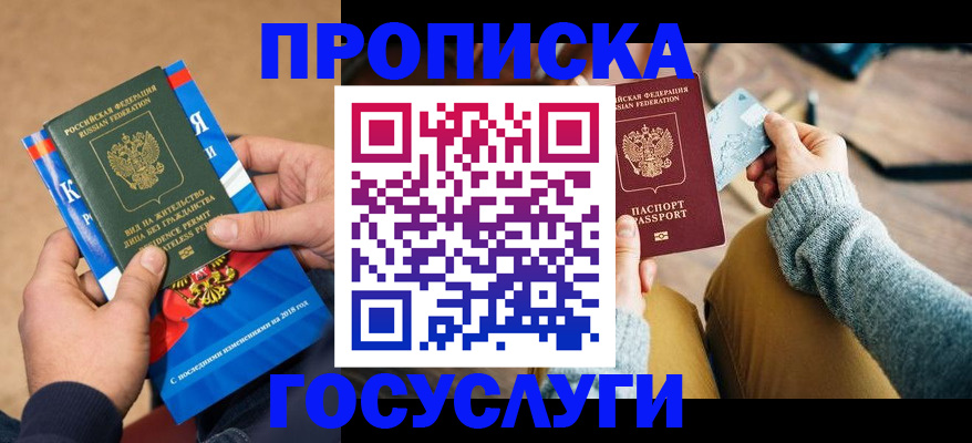 временная прописка в Озёрске