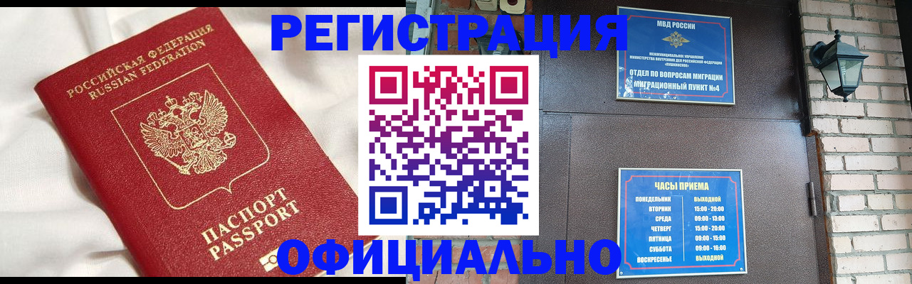 временная регистрация гарантия в Озёрске
