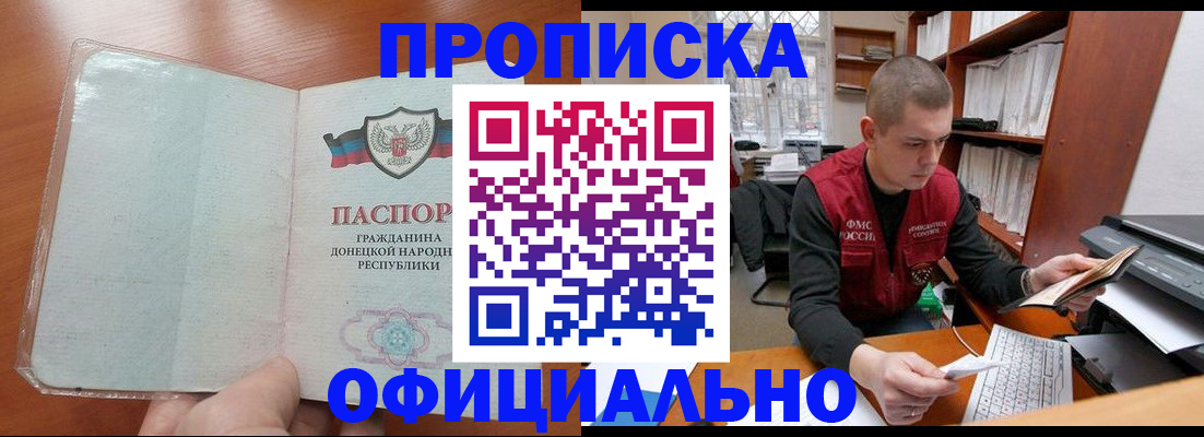 прописка в Озёрске